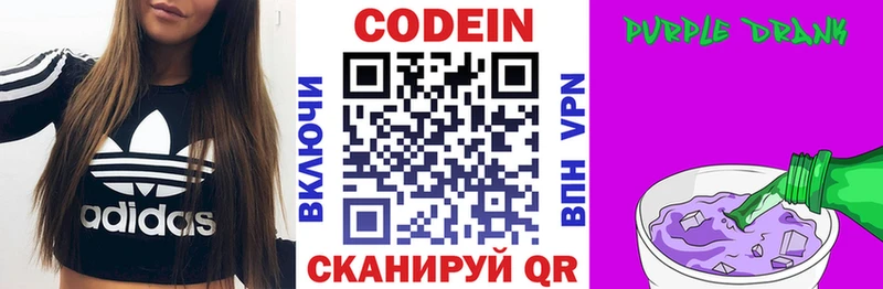 Кодеиновый сироп Lean напиток Lean (лин)  Кукмор 